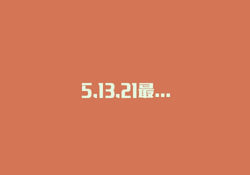 5,13,21最绝的均线战法是什么？恐怕它无法避免这类行情！-RB螺纹钢期货交易网