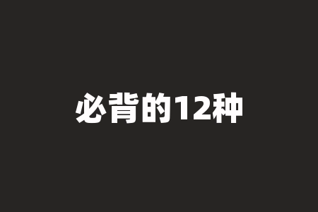 必背的12种经典买入形态-RB螺纹钢期货交易网