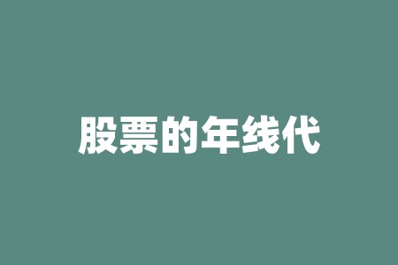 股票的年线代表什么意思 (学会了“年线与价格关系”战法，捕捉涨停股主升浪，不再是难事！)-RB螺纹钢期货交易网