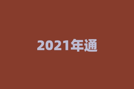 2021年通达信指标公式大全，值得收藏！-RB螺纹钢期货交易网