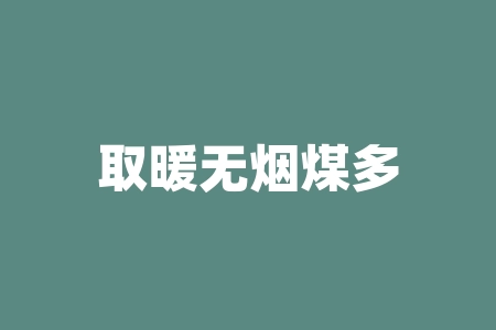 取暖无烟煤多少钱一吨？如何选择优质的无烟煤？-RB螺纹钢期货交易网