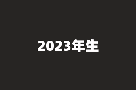 2023年生姜价格暴涨今年会涨吗?生姜产业链现状分析-RB螺纹钢期货交易网