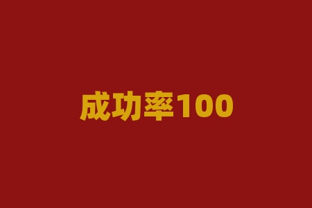 成功率100超短线指标:打造稳赚不赔的炒股神器-RB螺纹钢期货交易网