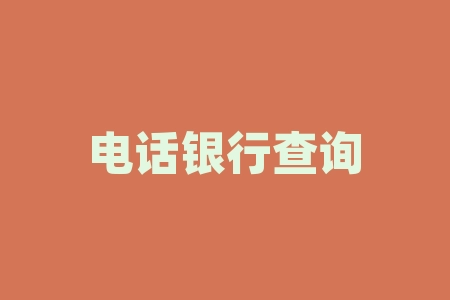 电话银行查询密码是什么？疑窦重重什么意思？-RB螺纹钢期货交易网