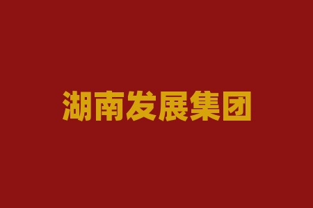 湖南发展集团什么级别？溢价率什么意思？-RB螺纹钢期货交易网