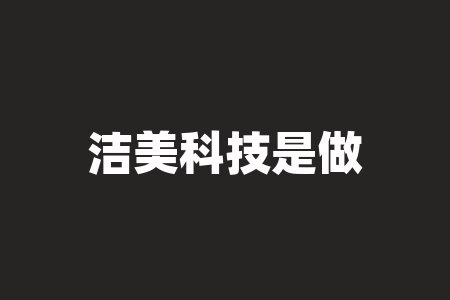 洁美科技是做什么的？津巴布韦原本称作什么？-RB螺纹钢期货交易网