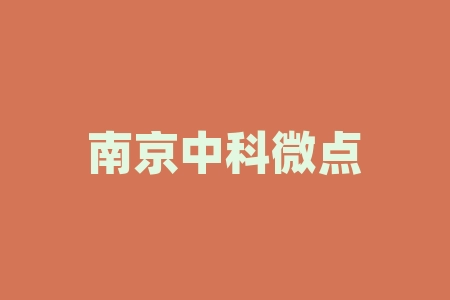 南京中科微点供应链有限公司陈彦君直播间股权投资能上市吗?签署投资协议合同正规靠谱吗?认购股权项目份额等公司股票上市分红真的能赚钱吗?-RB螺纹钢期货交易网