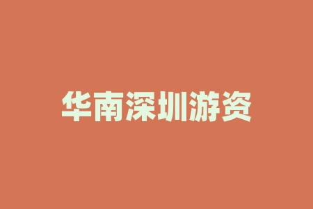 居.易酒业(深圳)集团战略认购公开抽奖直播间老师讲课线下打新摇号中签可不可信？成为战略经销商什么时候上市？-RB螺纹钢期货交易网