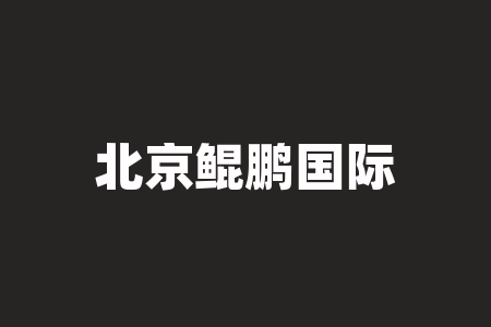 北京鲲鹏国际文化有限公司短剧投资能上线赚钱吗？投资本金安全有保障吗？《小娘子不好惹2》短剧投资是真的假的？真的可以上线分红吗？-RB螺纹钢期货交易网