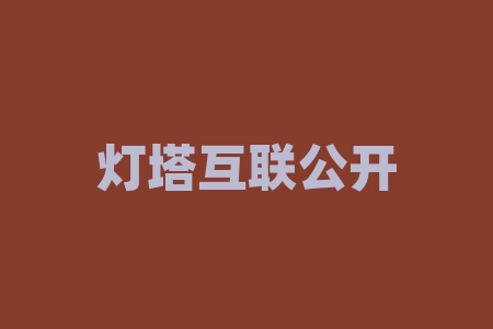 灯塔互联公开抽签中科WD认购权南京中科微点应用供应链有限公司老师讲课推荐的股权投资项目是真实存在的吗？能等到上市分红赚钱吗？能放心投资吗？-RB螺纹钢期货交易网
