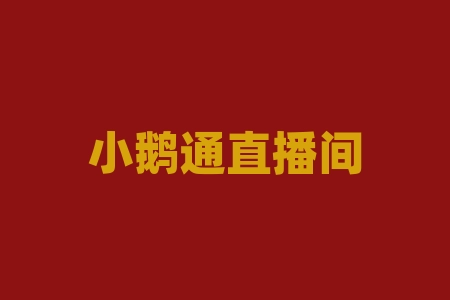 小鹅通直播间旭东摇号中签贵州产业买富硒原液送原始股上市可靠吗？股民买富硒原液送股权分红能赚钱吗？认购刺力功夫系列产品经销商项目正不正规？-RB螺纹钢期货交易网