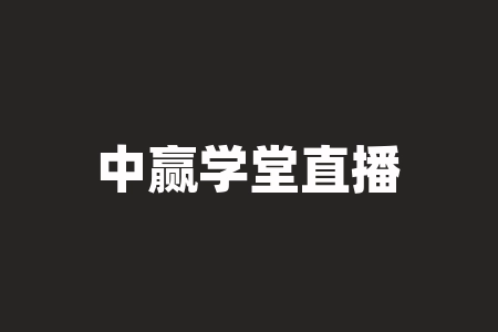 中赢学堂直播间鸿明老师摇号中签上海炎延咨询管理合伙企业（有限合伙）货运服务上市IPO是否存在风险？战略合作集装箱可不可靠？拓古恩分红能实现吗 ？-RB螺纹钢期货交易网