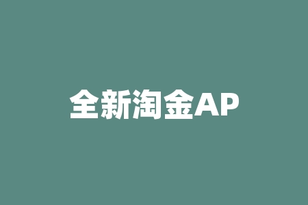 全新淘金APP交易软件贵金属投资骗局，受害者如何追回损失？-RB螺纹钢期货交易网