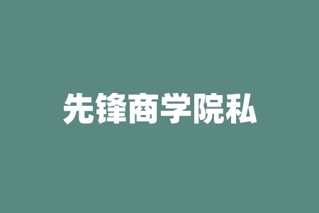 先锋商学院私董会直播间打新股认购原始股投资能相信吗？赵东筑梦计划算力服务器租赁真的假的？智能设备服务商股权能上市赚钱吗？股民拿股票等公司美股IPO上市靠不靠谱？-RB螺纹钢期货交易网