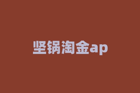 坚锅淘金app贵金属订购投资骗局，无相关金融牌照非法经营！-RB螺纹钢期货交易网