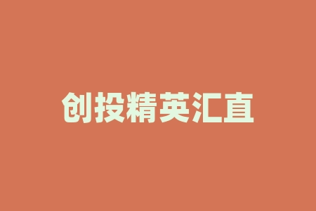 创投精英汇直播间深圳市兰亭网络科技有限公司原始股认购靠谱吗？深圳市兰亭网络科技什么时候上市？常阳公益会旭东老师直播间摇号中签签署深圳市兰亭网络股权认购协议是真的吗？-RB螺纹钢期货交易网