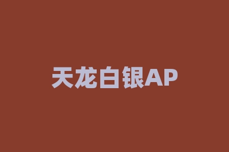 天龙白银APP现货贵金属投资骗局，白银投资理财是非法期货！-RB螺纹钢期货交易网