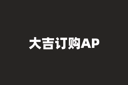 大吉订购APP现货订购交易不靠谱，控制K线走势导致客户平仓！-RB螺纹钢期货交易网