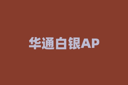 华通白银APP现货交易指数被控盘走势，白银订购为非法期货！-RB螺纹钢期货交易网