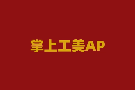 掌上工美APP非法期货交易的金融骗局，投资者遭遇黑平台！-RB螺纹钢期货交易网
