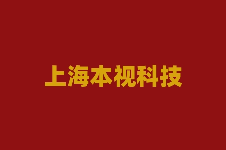 上海本视科技合伙企业(有限合伙)股权投资靠谱吗？认购股权份额就能上市吗？上海本视科技合伙企业(有限合伙)股权投资协议上市赚钱是真的吗？有风险吗？-RB螺纹钢期货交易网