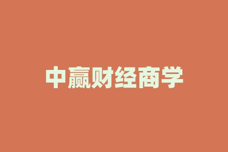 中赢财经商学院贺明浩推荐上海托古恩振标集装箱运输有限公司股权份额激励什么时候能上市？上市计划是真实的吗？能赚钱吗？-RB螺纹钢期货交易网