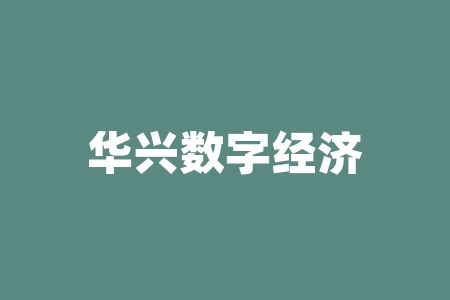 华兴数字经济研究院致远老师直播间推荐广东酱王国际控股有限公司经销商合同是真的吗？广东酱王怎么还没有上市？直播间讲课认购酒业成为经销商上市计划有没有公布？-RB螺纹钢期货交易网