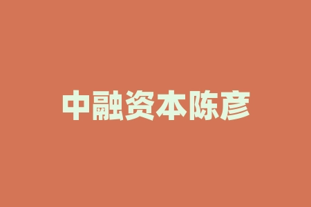 中融资本陈彦君、老毕、毕有财直播间居.易酒业(深圳)集团摇号中签成为经销商签署授权协议正不正规？股票上市分红能赚钱吗？认购酒业公司原始股股权份额上市是真是假？-RB螺纹钢期货交易网