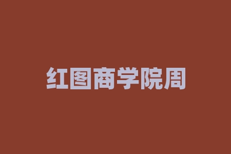 红图商学院周聪摇号中签浙江五养堂药业买产品送原始股上市是否真实可靠？赠送“即将上市公司”原始股集资靠谱吗？买产品送股权有没有风险？-RB螺纹钢期货交易网