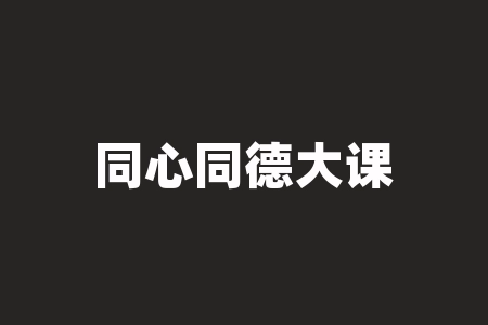 同心同德大课堂袁光文推荐湖南侗都生物科技有限公司买侗藏红米经销商认购原始股份额什么时候能上市？湖南侗都生物科技公司买侗藏红米战略经销商股权能信吗？能赚钱吗？原始股靠不靠谱?-RB螺纹钢期货交易网