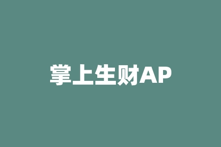 掌上生财APP贵金属期货投资亏损陷阱，非正规交易平台！-RB螺纹钢期货交易网