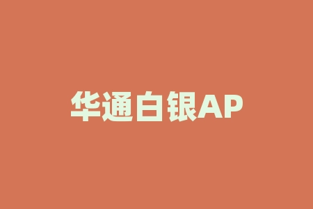 华通白银APP白银现货订购非实盘交易，高杠杆非法期货骗局！-RB螺纹钢期货交易网