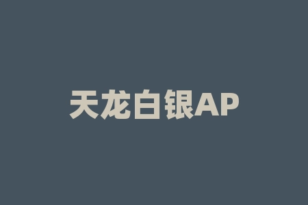 天龙白银APP非法期货交易投资陷阱，白银现货订购被控盘走势！-RB螺纹钢期货交易网