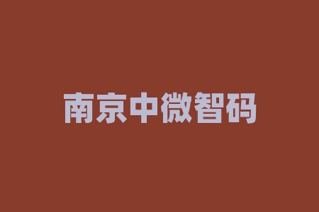 南京中微智码科技上市能信吗?认购股权份额投资是真的吗?原始股投资真不真实？原始股投资能上市吗？激励合同真不真实？-RB螺纹钢期货交易网