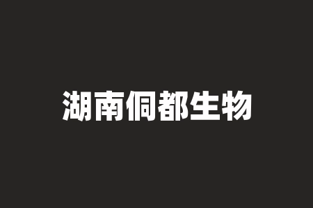 湖南侗都生物科技公司买侗藏红米经销商原始股认购上市能按照合同执行吗？经销商股权激励ipo上市是否可行？原始股分红真能上十倍收益吗？战略经销商合同里面条款是真是假？-RB螺纹钢期货交易网