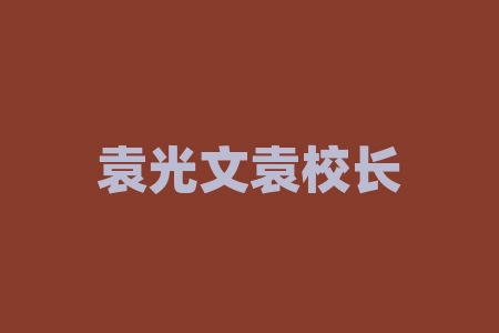 袁光文袁校长直播间推荐的湖南侗都生物科技公司战略配售摇号中签上市能成功吗？购买指定产品即可获赠原始股成为战略经销商原始股能成功上市吗？战略认购公开抽奖什么时候能上市？原始股预计上市时间真的能兑现股票吗？原始股能不能投资？-RB螺纹钢期货交易网