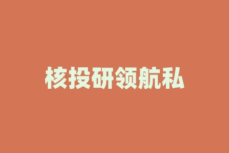 核投研领航私董会内部群直播间认购琦白久(骐佰玖)酒业直播间摇号中签靠谱吗？2026年港股上市了吗？原始股股权认购是真是假？上市分红是真是假？经销商激励合同真实吗？-RB螺纹钢期货交易网