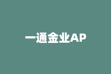 一通金业APP贵金属投资平台骗人的，虚假现货交易为非法期货！-RB螺纹钢期货交易网