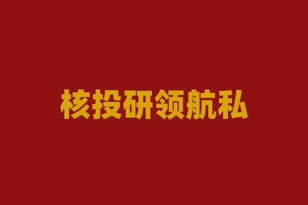 核投研领航私董会内部群直播间认购琦白久(骐佰玖)酒业2026年战略经销商原始股什么时候上市？原始股投资上市了吗？直播间摇号中签能不能上市？老师直播间讲课进行摇号抽签认购原始股投资是否存在诱导？-RB螺纹钢期货交易网