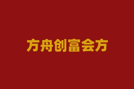 方舟创富会方舟商学院精英特训直播间认购四川华太新园寓宙讯息科技集团买茶叶送股权投资能不能信？签署股权激励协议后本金能退吗?上市消息是真实的吗？有风险吗？IPO上市分红承诺是真的吗？-RB螺纹钢期货交易网