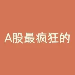 A股最疯狂的10件往事-RB螺纹钢期货交易网