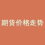 期货价格走势分析书：如何对短线交易提高胜率？-RB螺纹钢期货交易网