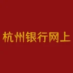 杭州银行网上银行?如何登录杭州银行个人网银?-RB螺纹钢期货交易网