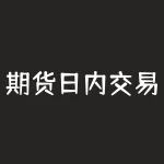 期货日内交易多空线实战技法：如何抓住行情波动？-RB螺纹钢期货交易网