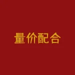 量价配合-RB螺纹钢期货交易网