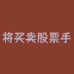 将买卖股票手续费双向收费还是单向？如何选择最优策略？-RB螺纹钢期货交易网