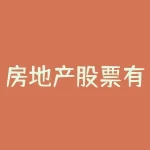 房地产股票有哪些(房地产概念股名单)-RB螺纹钢期货交易网