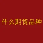 什么期货品种与豆粕影响？什么期货投资要一千多万？-RB螺纹钢期货交易网