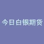 今日白银期货行情分析：多空博弈之下，投资者该如何把握投资方向？-RB螺纹钢期货交易网