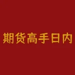 期货高手日内交易系统 股指期货日内交易策略有哪些-RB螺纹钢期货交易网